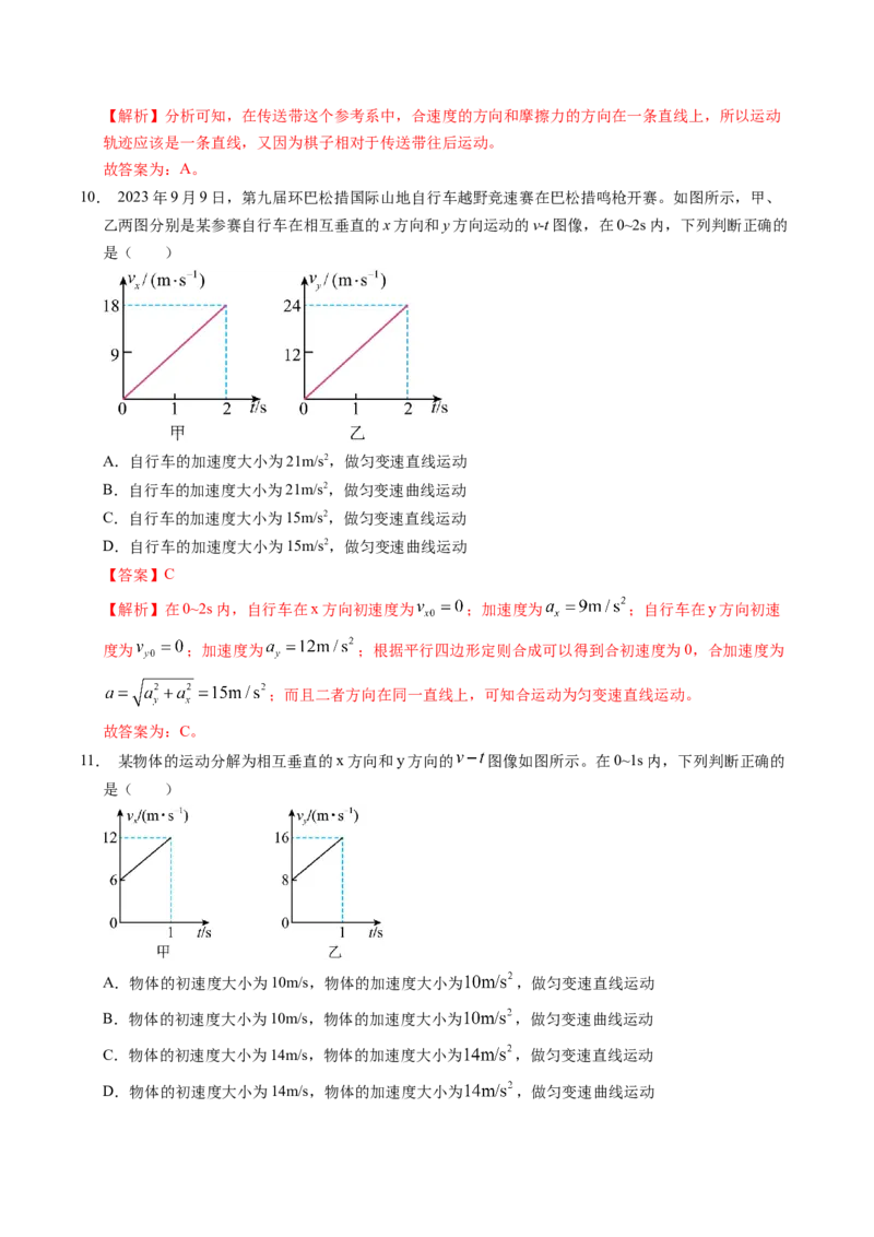 押第1题：曲线运动-备战2024年高考物理临考题号押题（（辽宁、黑龙江、吉林专用））（解析版）_4.2025物理总复习_2024年新高考资料_5.2024三轮冲刺