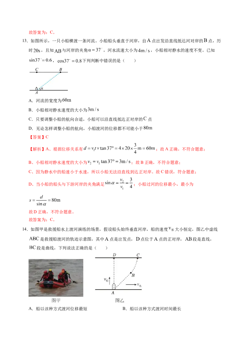 押第1题：曲线运动-备战2024年高考物理临考题号押题（（辽宁、黑龙江、吉林专用））（解析版）_4.2025物理总复习_2024年新高考资料_5.2024三轮冲刺