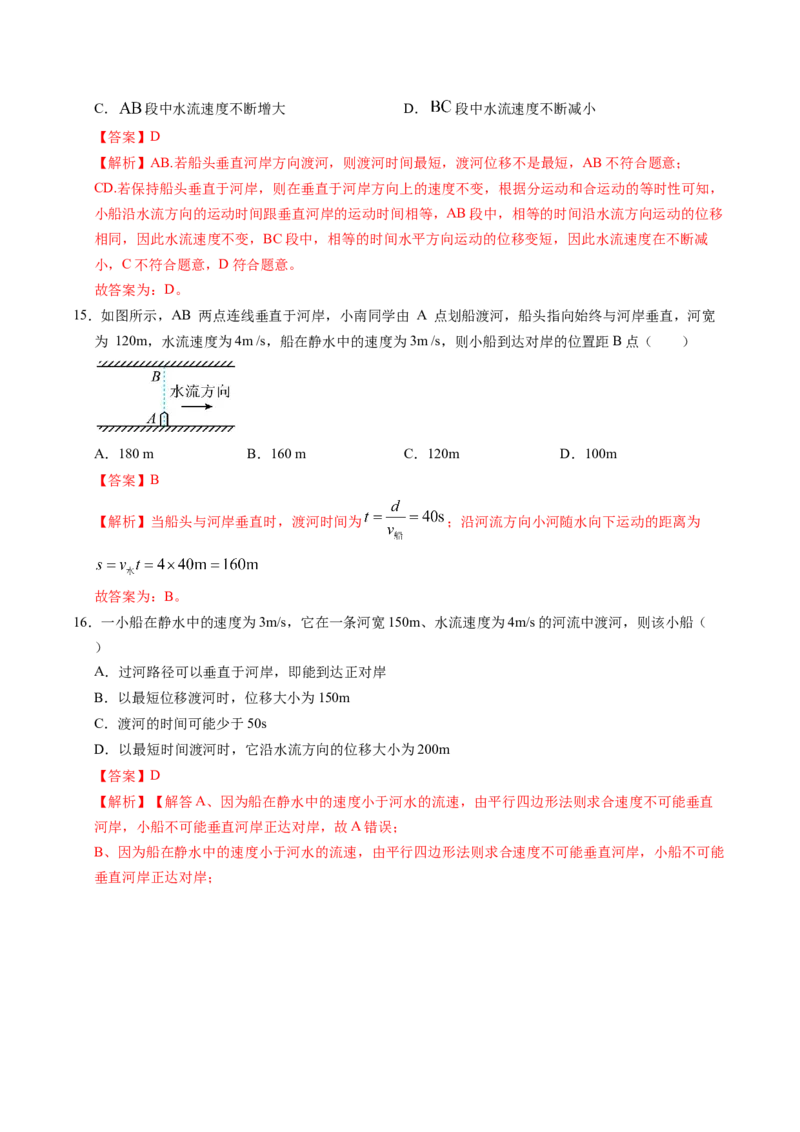 押第1题：曲线运动-备战2024年高考物理临考题号押题（（辽宁、黑龙江、吉林专用））（解析版）_4.2025物理总复习_2024年新高考资料_5.2024三轮冲刺