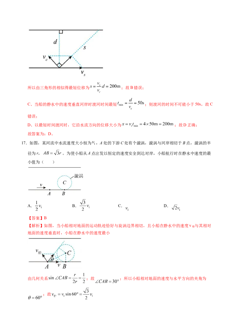 押第1题：曲线运动-备战2024年高考物理临考题号押题（（辽宁、黑龙江、吉林专用））（解析版）_4.2025物理总复习_2024年新高考资料_5.2024三轮冲刺