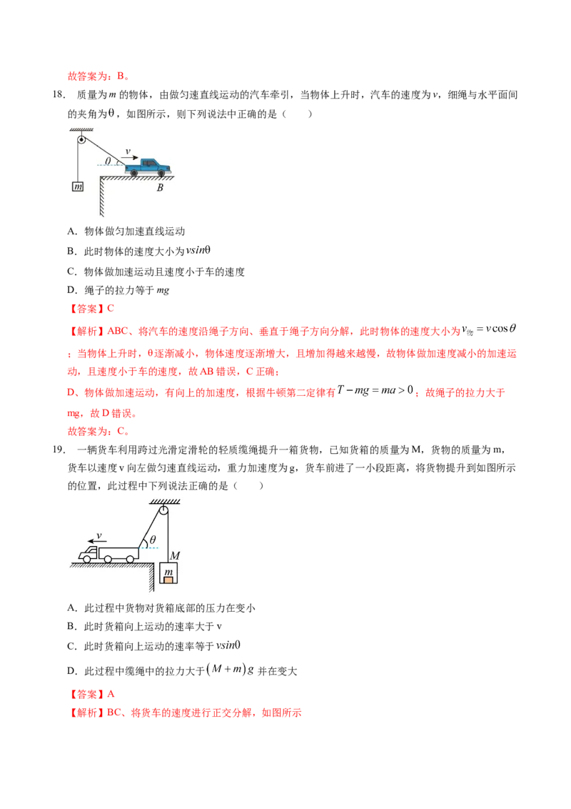 押第1题：曲线运动-备战2024年高考物理临考题号押题（（辽宁、黑龙江、吉林专用））（解析版）_4.2025物理总复习_2024年新高考资料_5.2024三轮冲刺