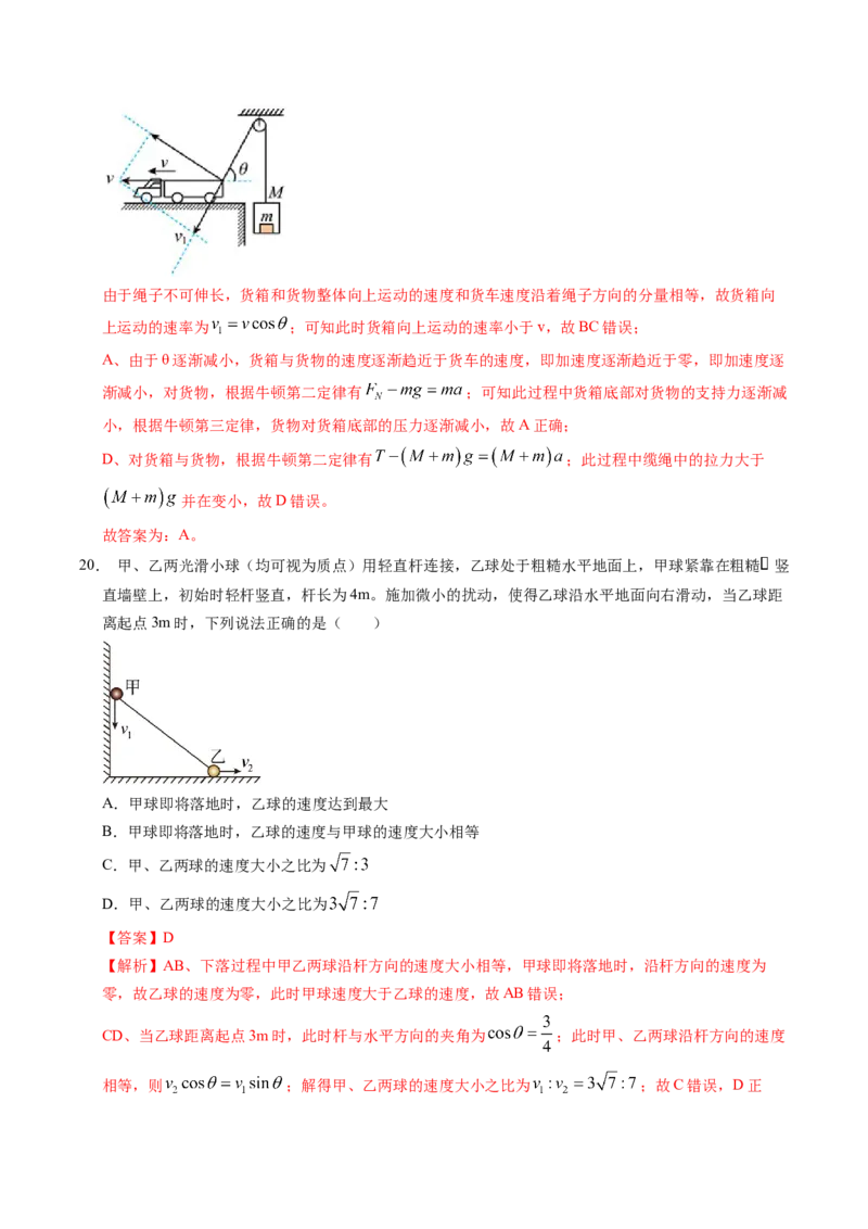 押第1题：曲线运动-备战2024年高考物理临考题号押题（（辽宁、黑龙江、吉林专用））（解析版）_4.2025物理总复习_2024年新高考资料_5.2024三轮冲刺