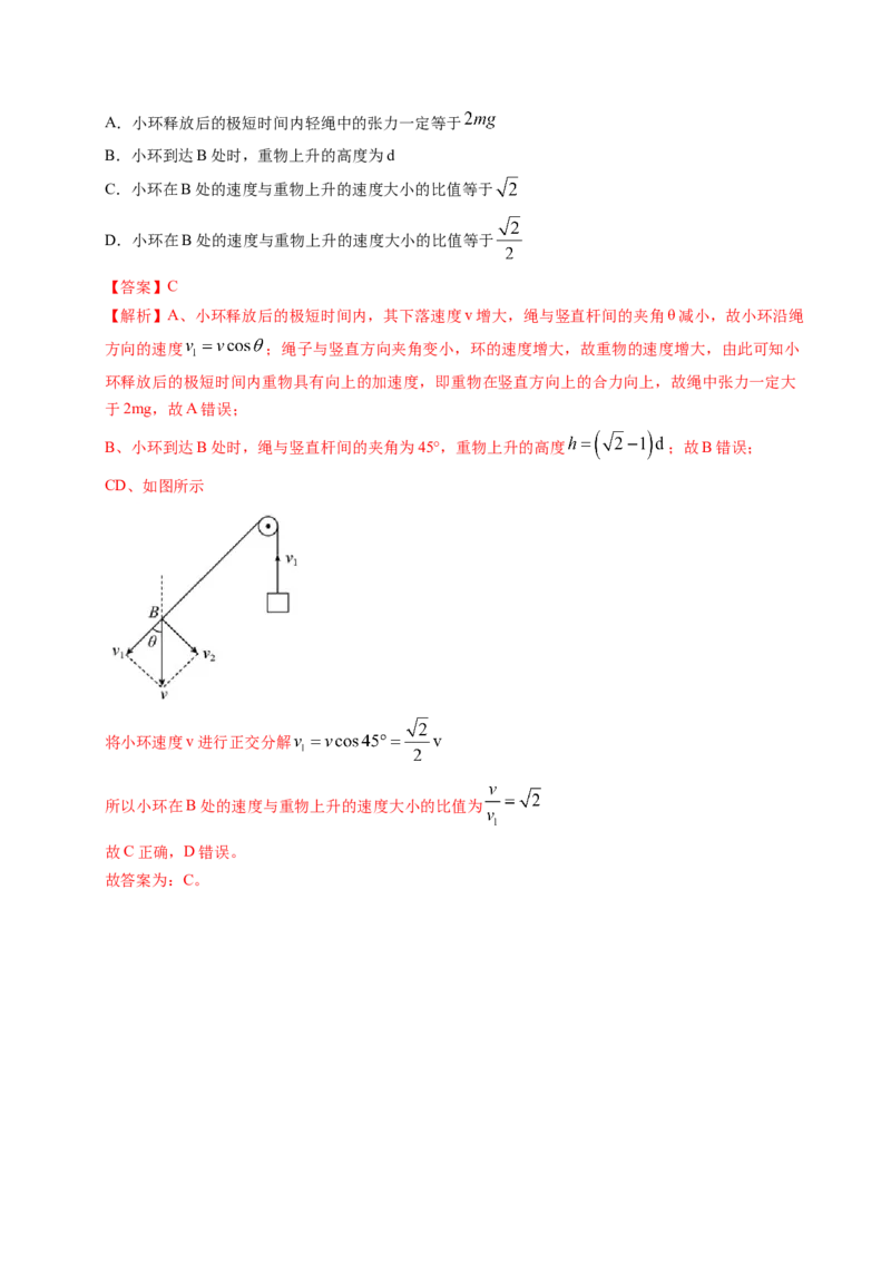 押第1题：曲线运动-备战2024年高考物理临考题号押题（（辽宁、黑龙江、吉林专用））（解析版）_4.2025物理总复习_2024年新高考资料_5.2024三轮冲刺