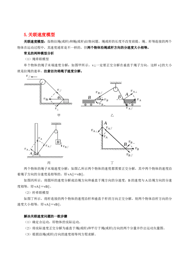 押第1题：曲线运动-备战2024年高考物理临考题号押题（（辽宁、黑龙江、吉林专用））（解析版）_4.2025物理总复习_2024年新高考资料_5.2024三轮冲刺