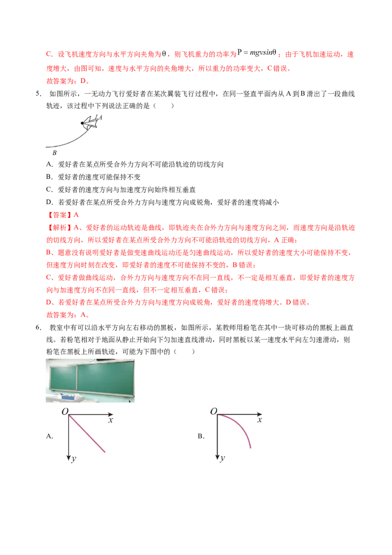 押第1题：曲线运动-备战2024年高考物理临考题号押题（（辽宁、黑龙江、吉林专用））（解析版）_4.2025物理总复习_2024年新高考资料_5.2024三轮冲刺