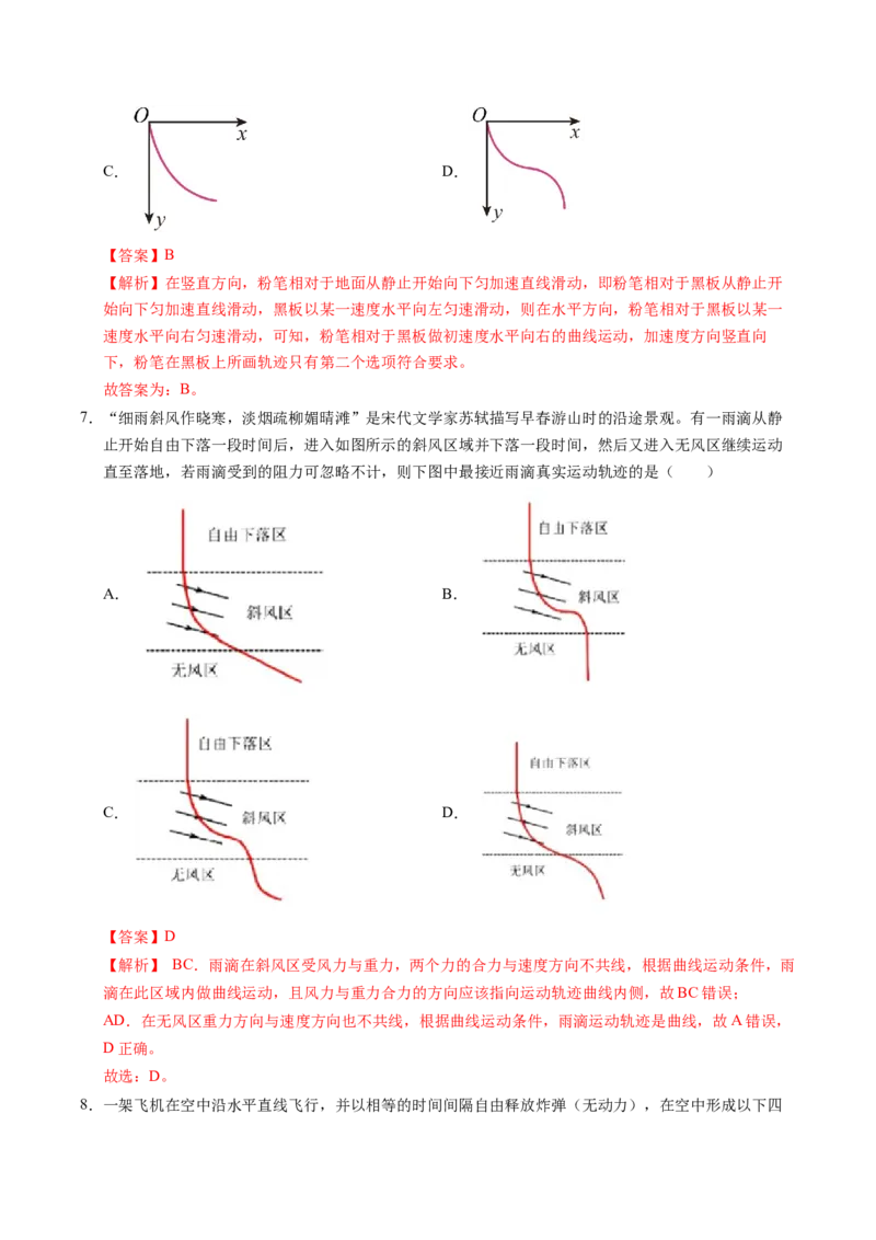 押第1题：曲线运动-备战2024年高考物理临考题号押题（（辽宁、黑龙江、吉林专用））（解析版）_4.2025物理总复习_2024年新高考资料_5.2024三轮冲刺