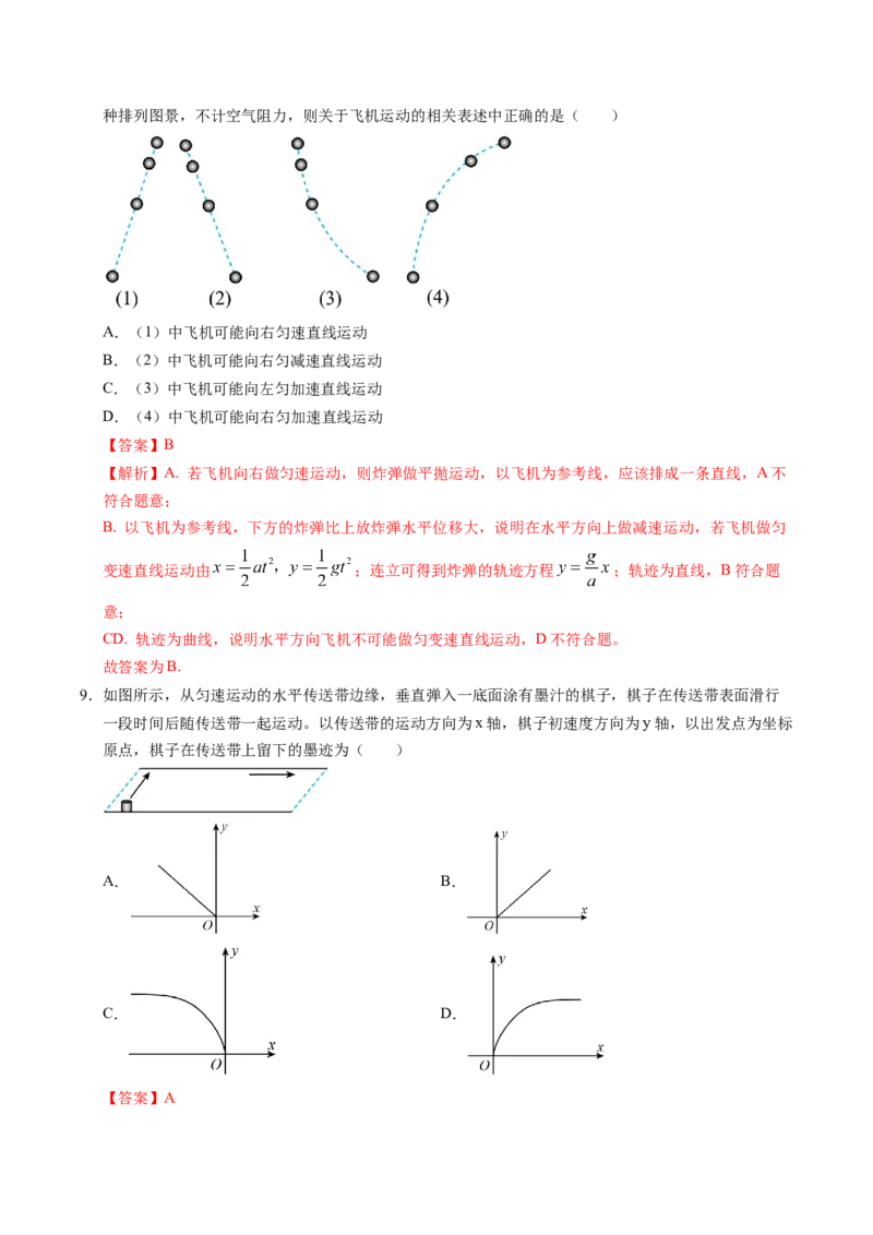 押第1题：曲线运动-备战2024年高考物理临考题号押题（（辽宁、黑龙江、吉林专用））（解析版）_4.2025物理总复习_2024年新高考资料_5.2024三轮冲刺