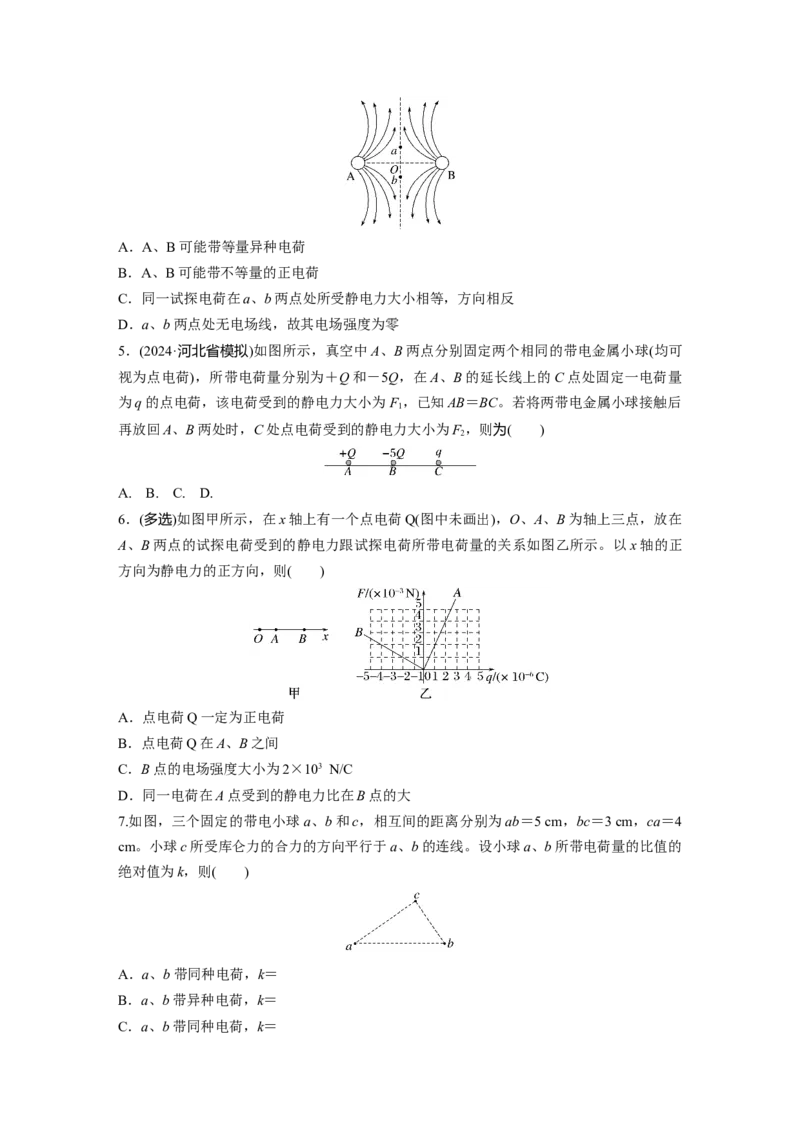 第九章　第1练　静电场中力的性质_4.2025物理总复习_2025年新高考资料_一轮复习_2025物理大一轮复习讲义+课件ppt（完结）_2025物理大一轮复习讲义学生用书Word版文档整书