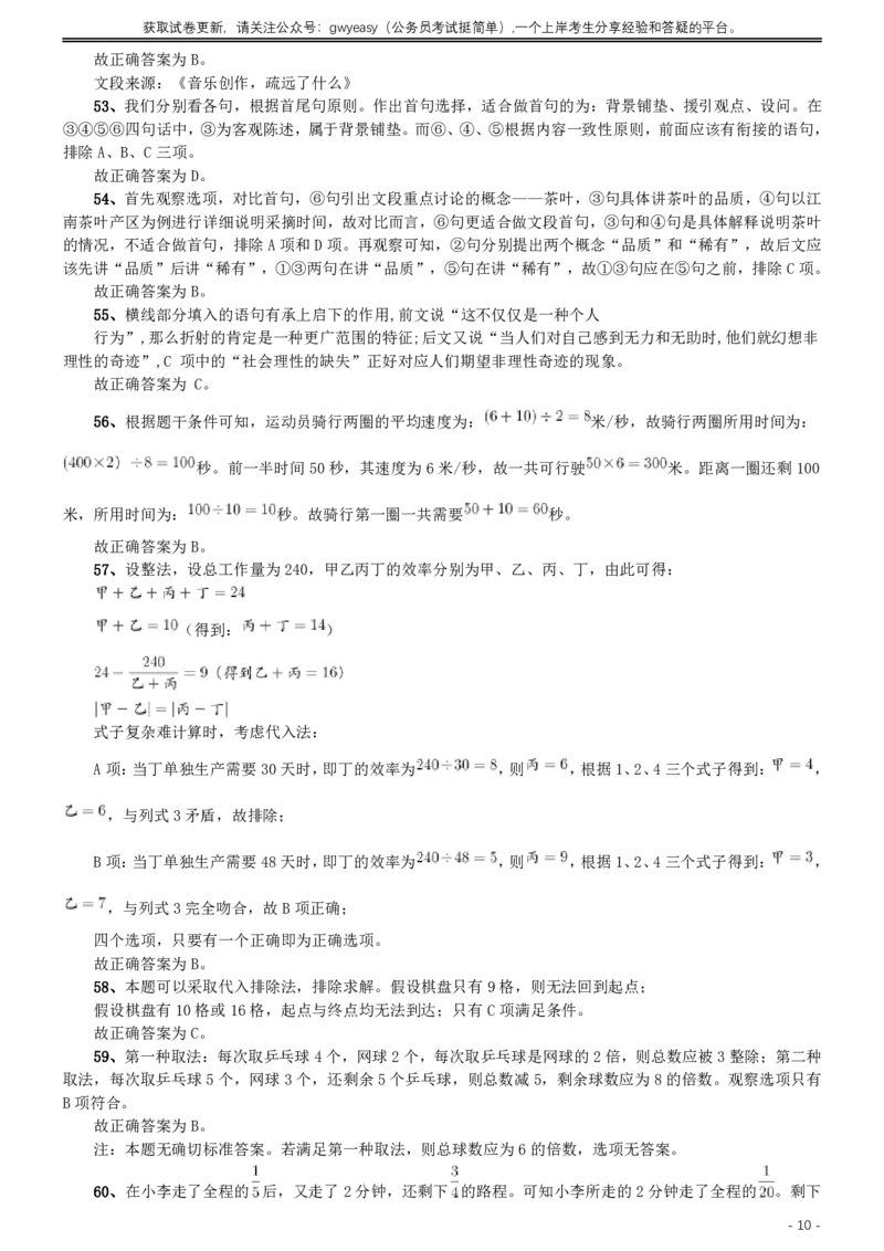 2014年青海省公务员考试《行测》卷答案及解析_34省+国考真题_34省考+国考pdf版推荐用这个版本_34省行测+申论真题pdf推荐用这个版本_青海公务员考试真题pdf版_答案及解析