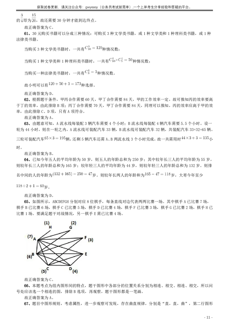 2014年青海省公务员考试《行测》卷答案及解析_34省+国考真题_34省考+国考pdf版推荐用这个版本_34省行测+申论真题pdf推荐用这个版本_青海公务员考试真题pdf版_答案及解析