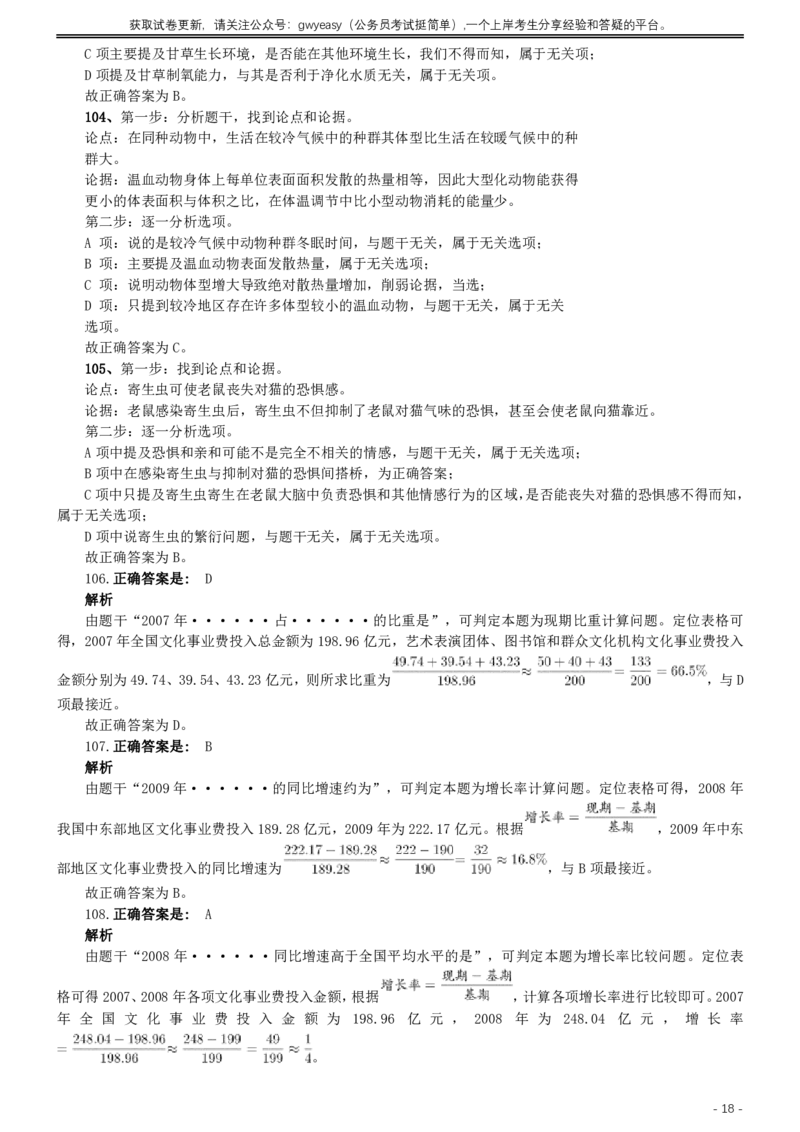 2014年青海省公务员考试《行测》卷答案及解析_34省+国考真题_34省考+国考pdf版推荐用这个版本_34省行测+申论真题pdf推荐用这个版本_青海公务员考试真题pdf版_答案及解析