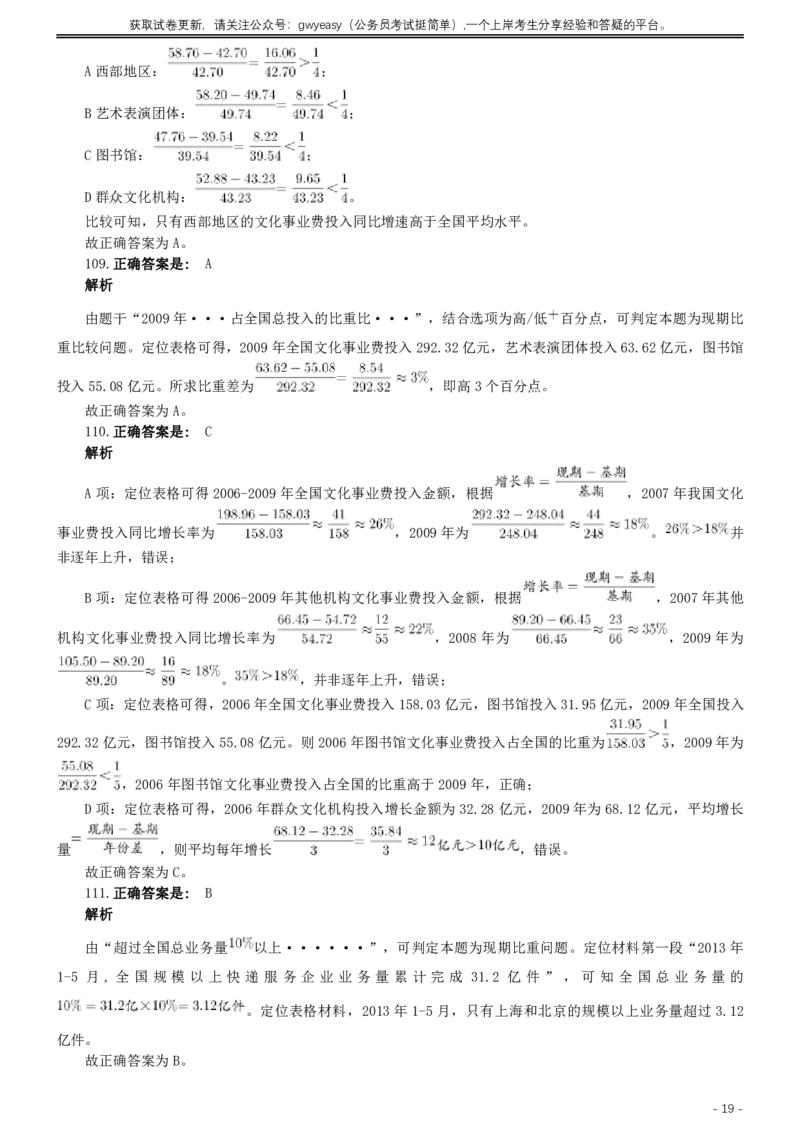 2014年青海省公务员考试《行测》卷答案及解析_34省+国考真题_34省考+国考pdf版推荐用这个版本_34省行测+申论真题pdf推荐用这个版本_青海公务员考试真题pdf版_答案及解析