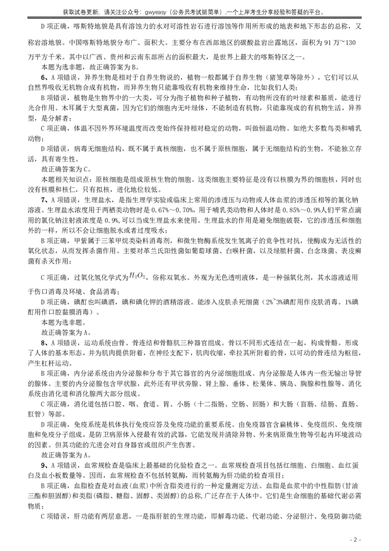 2014年青海省公务员考试《行测》卷答案及解析_34省+国考真题_34省考+国考pdf版推荐用这个版本_34省行测+申论真题pdf推荐用这个版本_青海公务员考试真题pdf版_答案及解析