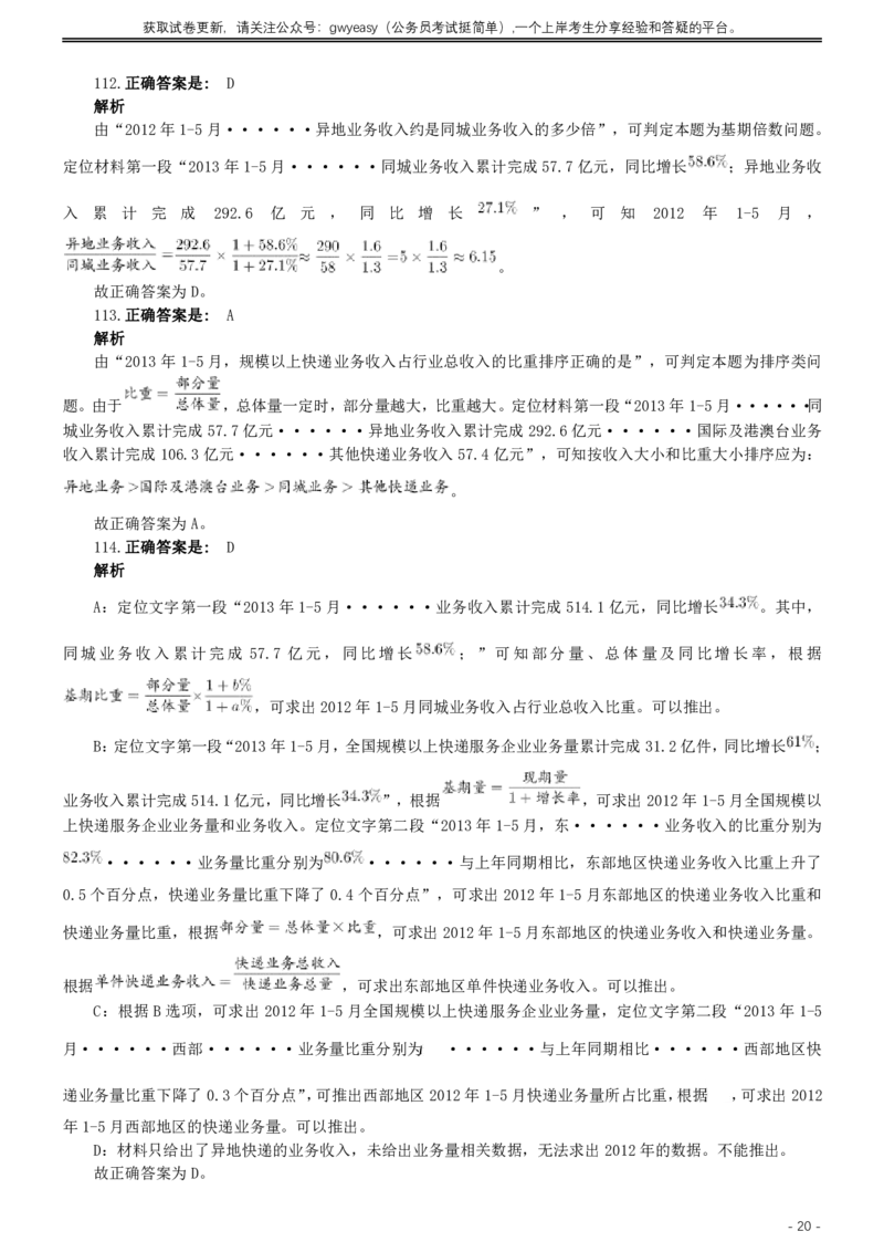 2014年青海省公务员考试《行测》卷答案及解析_34省+国考真题_34省考+国考pdf版推荐用这个版本_34省行测+申论真题pdf推荐用这个版本_青海公务员考试真题pdf版_答案及解析