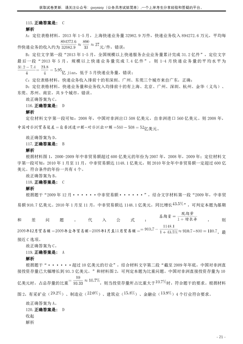 2014年青海省公务员考试《行测》卷答案及解析_34省+国考真题_34省考+国考pdf版推荐用这个版本_34省行测+申论真题pdf推荐用这个版本_青海公务员考试真题pdf版_答案及解析