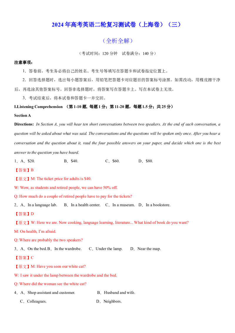 2024年高考英语二轮复习测试卷（上海卷）（三）（全析全解版）_3.2025英语总复习_2024年新高考资料_2.2024二轮复习_2024年高考英语二轮复习讲练测（新教材新高考）