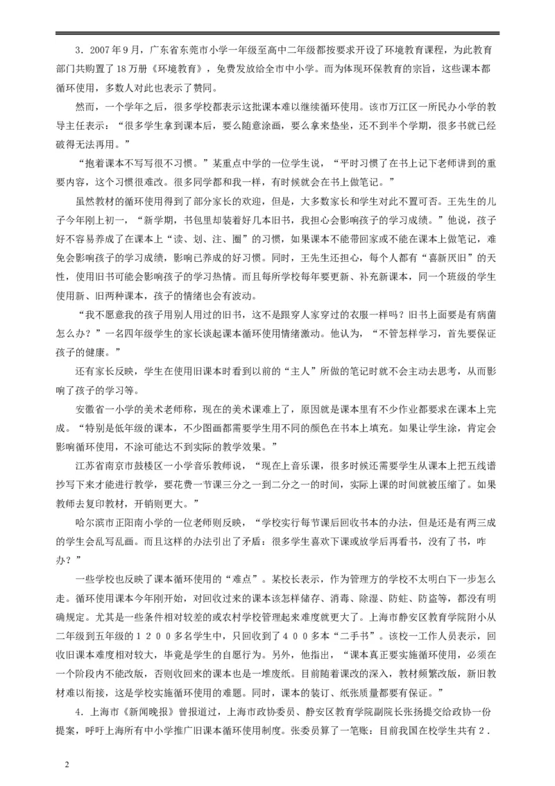 2010年贵州省公务员考试《申论》真题及参考答案_34省+国考真题_此文件夹为word版,不推荐使用_此word版为,不推荐使用_此word版为,不推荐使用