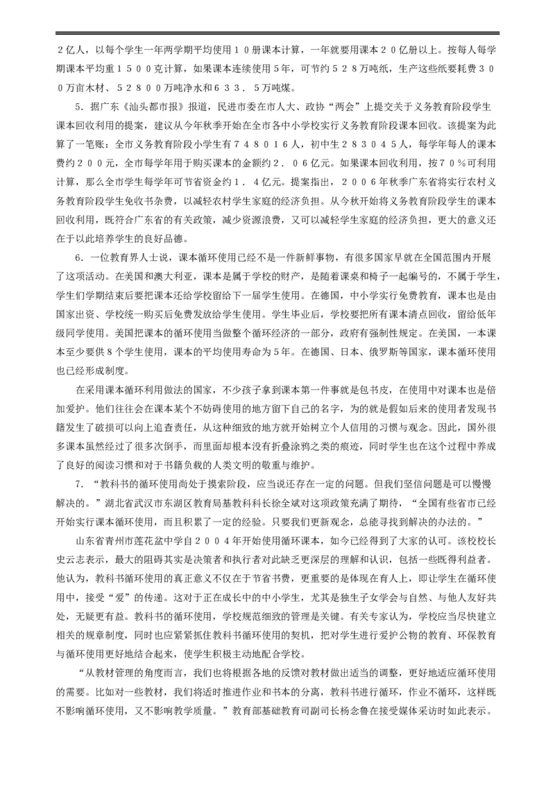 2010年贵州省公务员考试《申论》真题及参考答案_34省+国考真题_此文件夹为word版,不推荐使用_此word版为,不推荐使用_此word版为,不推荐使用