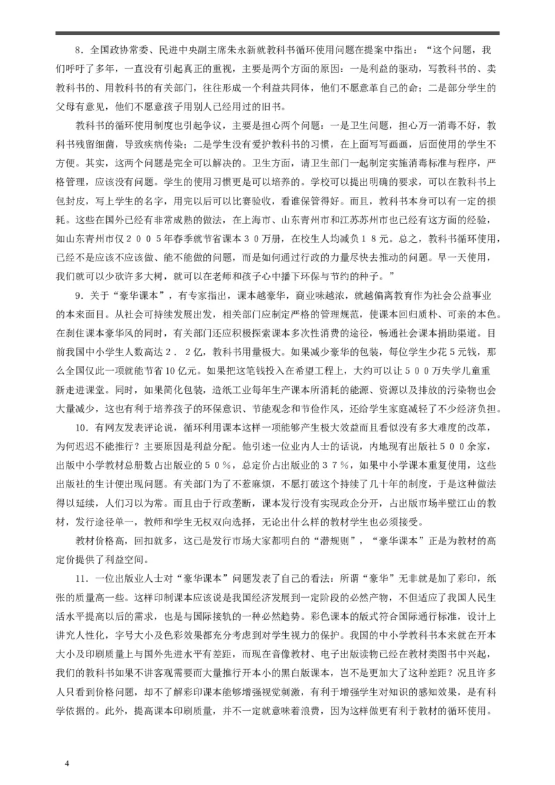 2010年贵州省公务员考试《申论》真题及参考答案_34省+国考真题_此文件夹为word版,不推荐使用_此word版为,不推荐使用_此word版为,不推荐使用