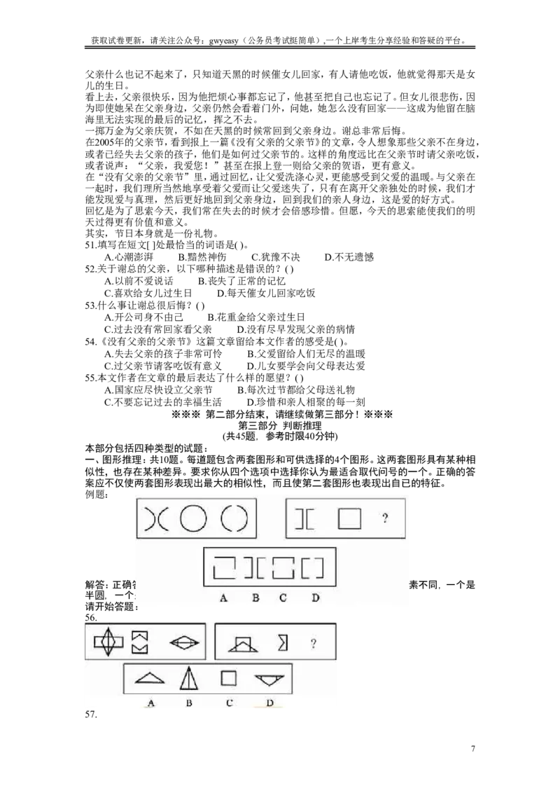 2007年黑龙江公务员考试《行测》卷（B）及参考答案（无解析，不建议做）_34省+国考真题_此文件夹为word版,不推荐使用_此word版为,不推荐使用_题目