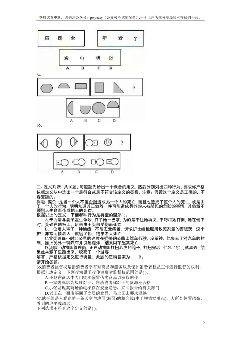 2007年黑龙江公务员考试《行测》卷（B）及参考答案（无解析，不建议做）_34省+国考真题_此文件夹为word版,不推荐使用_此word版为,不推荐使用_题目