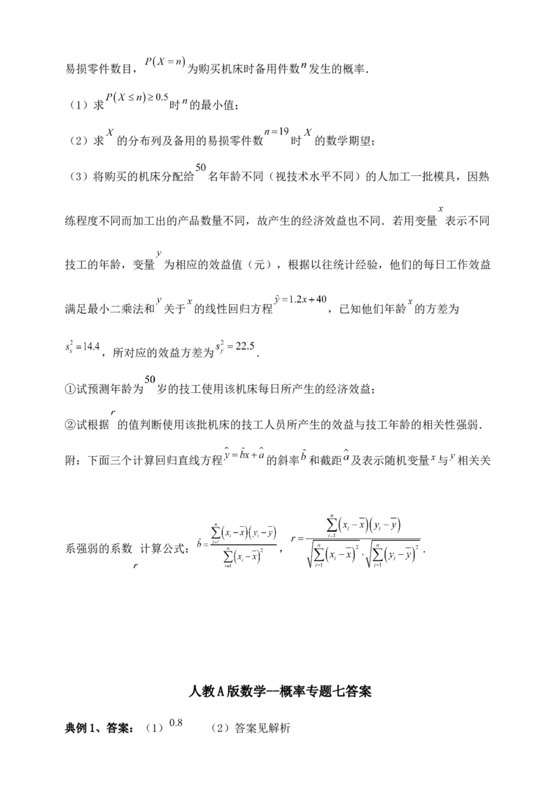 2025高考总复习专项复习--概率专题七_2.2025数学总复习_2025年新高考资料_专项复习_2025高考总复习专项复习之概率专题（完结）