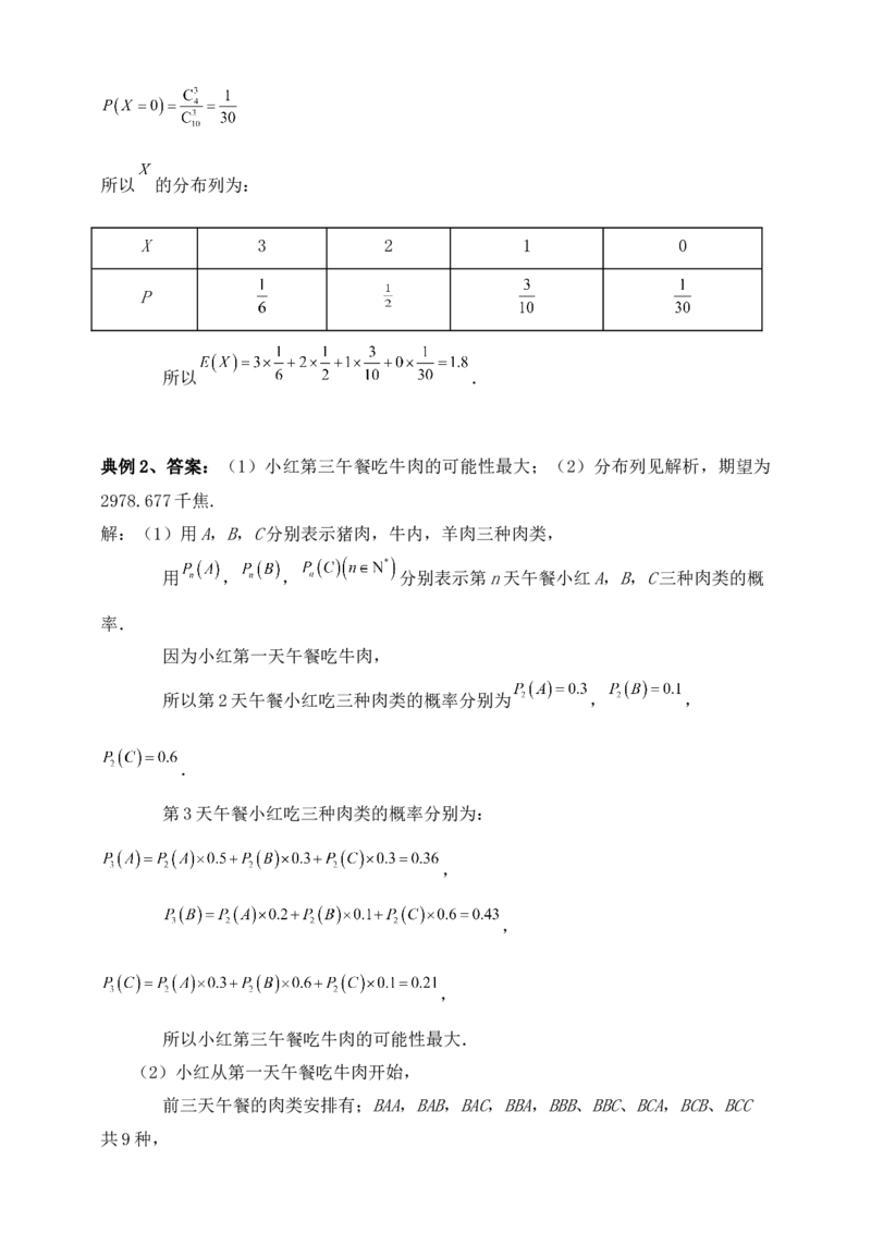 2025高考总复习专项复习--概率专题七_2.2025数学总复习_2025年新高考资料_专项复习_2025高考总复习专项复习之概率专题（完结）
