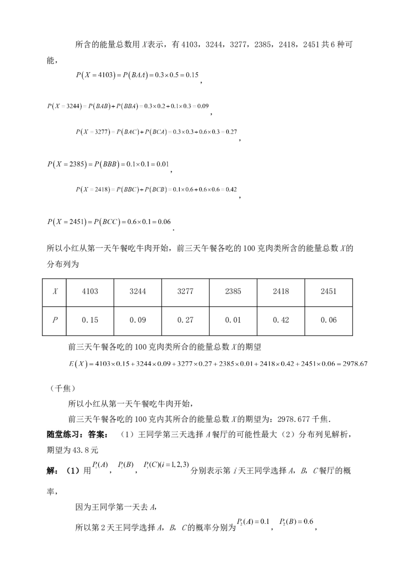 2025高考总复习专项复习--概率专题七_2.2025数学总复习_2025年新高考资料_专项复习_2025高考总复习专项复习之概率专题（完结）
