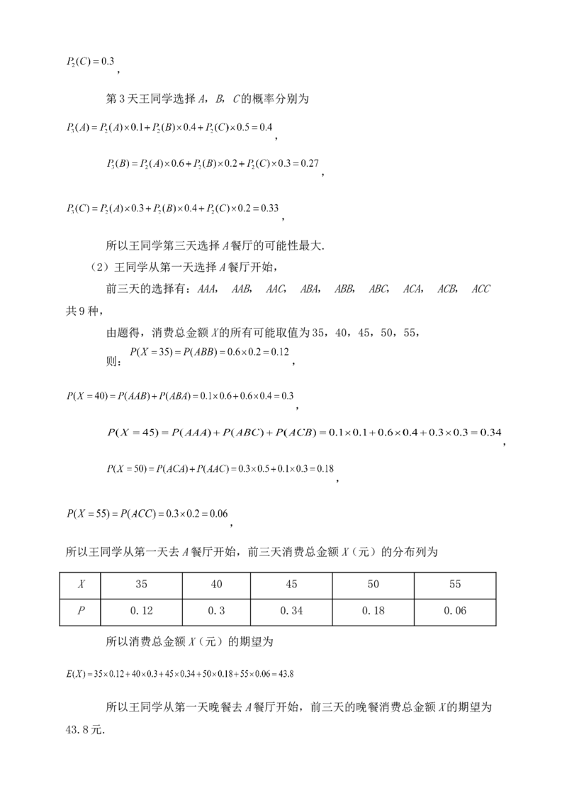 2025高考总复习专项复习--概率专题七_2.2025数学总复习_2025年新高考资料_专项复习_2025高考总复习专项复习之概率专题（完结）