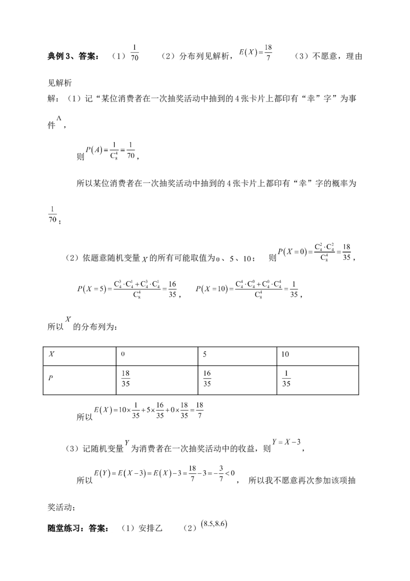 2025高考总复习专项复习--概率专题七_2.2025数学总复习_2025年新高考资料_专项复习_2025高考总复习专项复习之概率专题（完结）