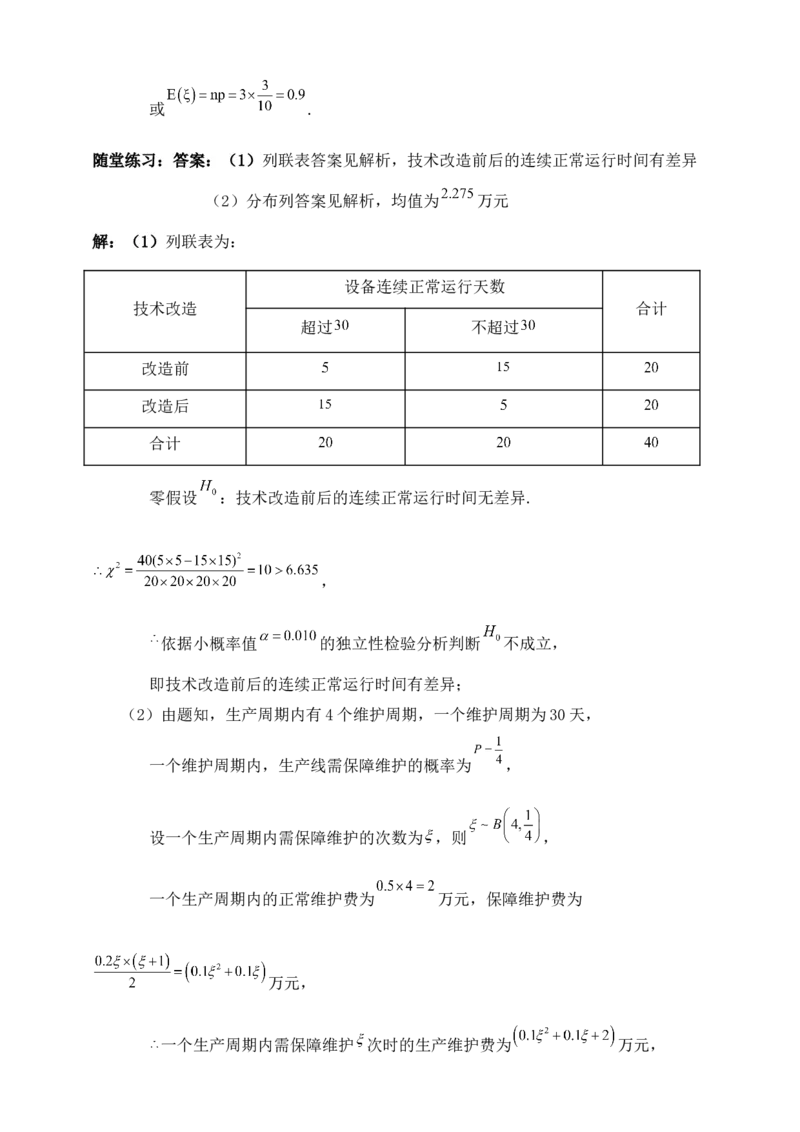2025高考总复习专项复习--概率专题七_2.2025数学总复习_2025年新高考资料_专项复习_2025高考总复习专项复习之概率专题（完结）