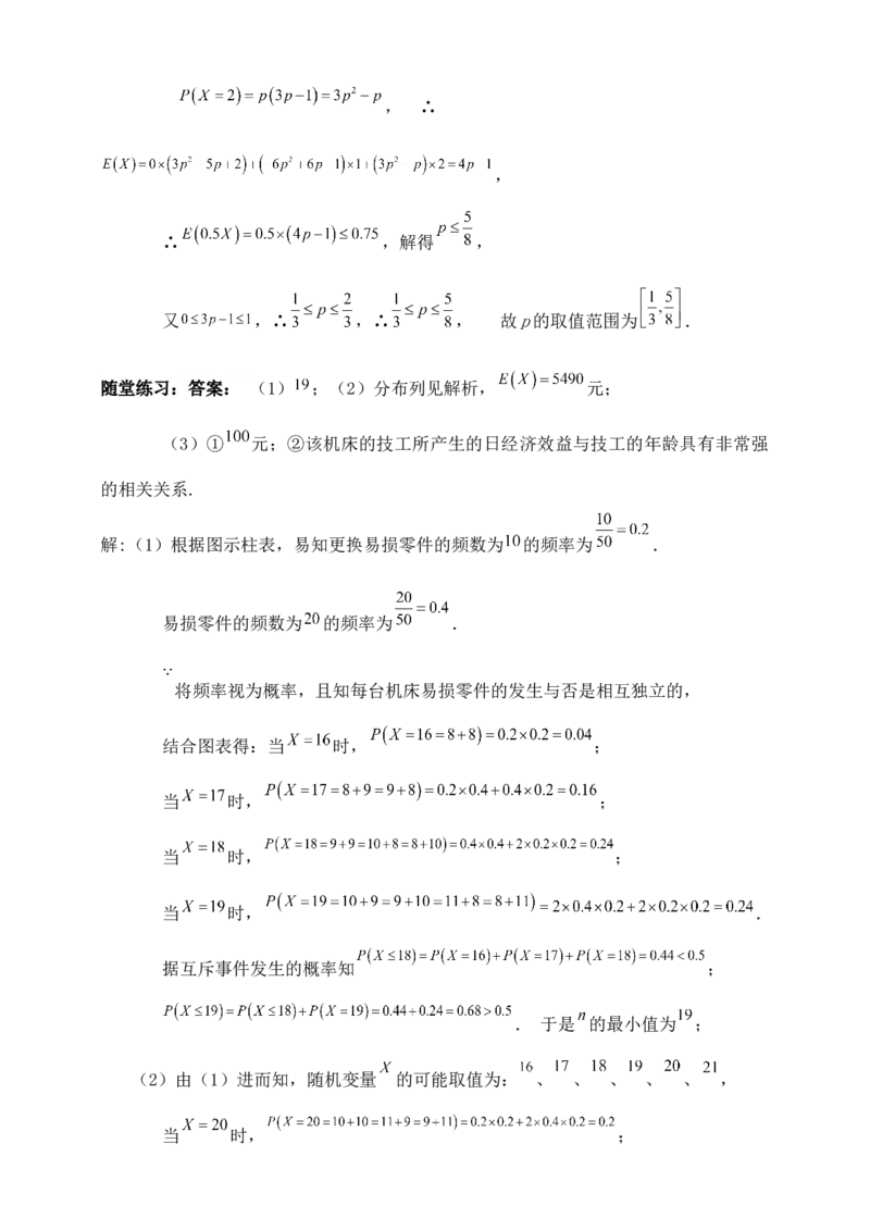 2025高考总复习专项复习--概率专题七_2.2025数学总复习_2025年新高考资料_专项复习_2025高考总复习专项复习之概率专题（完结）