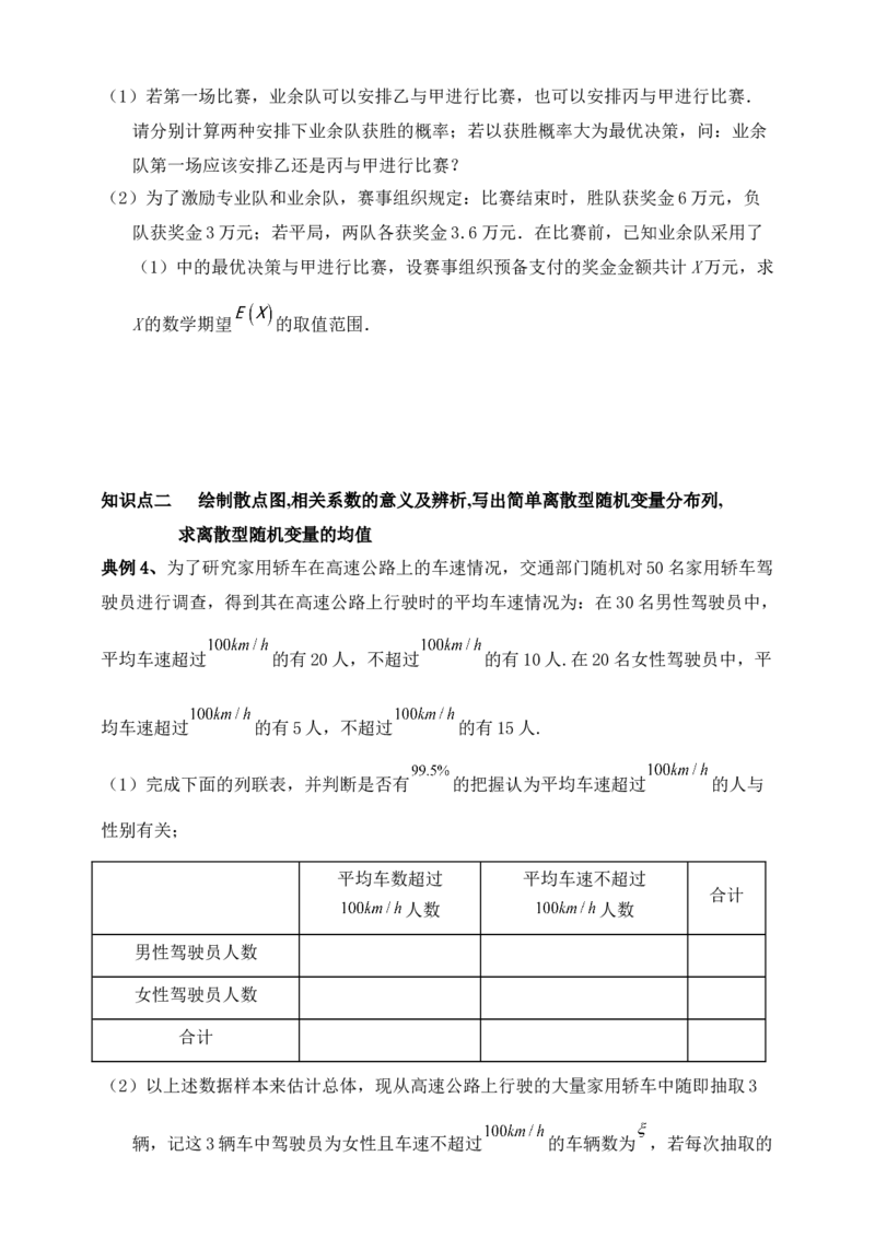2025高考总复习专项复习--概率专题七_2.2025数学总复习_2025年新高考资料_专项复习_2025高考总复习专项复习之概率专题（完结）