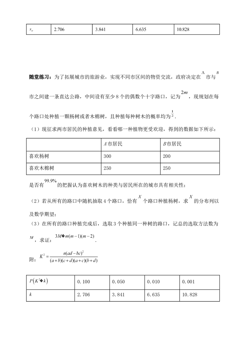 2025高考总复习专项复习--概率专题七_2.2025数学总复习_2025年新高考资料_专项复习_2025高考总复习专项复习之概率专题（完结）
