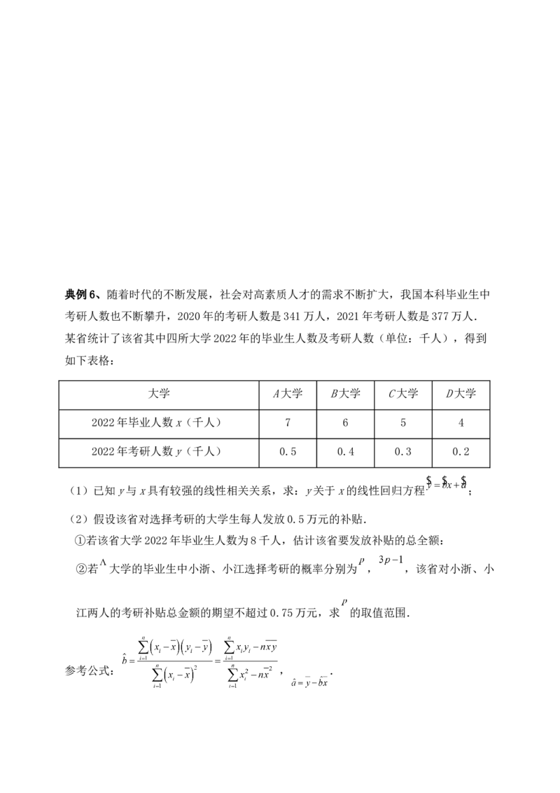 2025高考总复习专项复习--概率专题七_2.2025数学总复习_2025年新高考资料_专项复习_2025高考总复习专项复习之概率专题（完结）