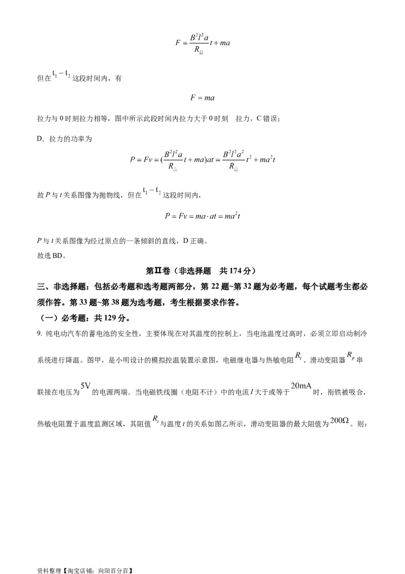 精品解析：2024届四川省内江市高三上学期零模考试理综物理试题（解析版）_4.2025物理总复习_物理高考模拟题_老高考_2024年_精品解析：2024届四川省内江市高三上学期零模考试理综物理试题