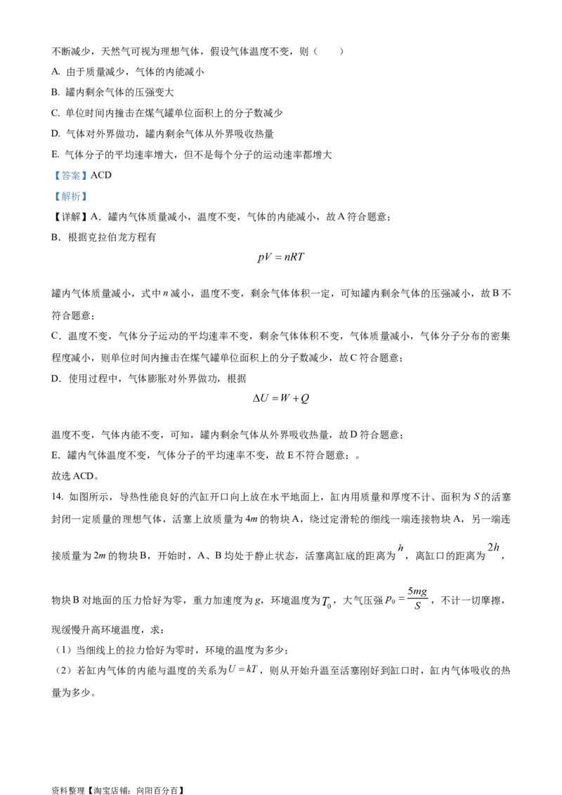 精品解析：2024届四川省内江市高三上学期零模考试理综物理试题（解析版）_4.2025物理总复习_物理高考模拟题_老高考_2024年_精品解析：2024届四川省内江市高三上学期零模考试理综物理试题