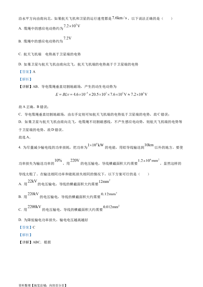 精品解析：2024届四川省内江市高三上学期零模考试理综物理试题（解析版）_4.2025物理总复习_物理高考模拟题_老高考_2024年_精品解析：2024届四川省内江市高三上学期零模考试理综物理试题