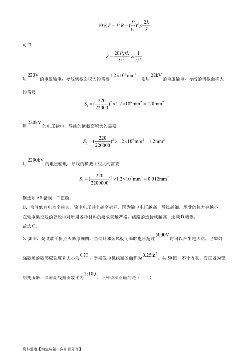 精品解析：2024届四川省内江市高三上学期零模考试理综物理试题（解析版）_4.2025物理总复习_物理高考模拟题_老高考_2024年_精品解析：2024届四川省内江市高三上学期零模考试理综物理试题