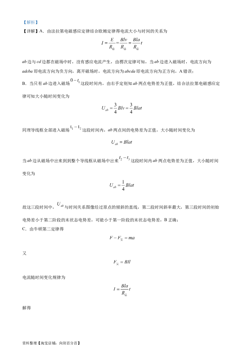 精品解析：2024届四川省内江市高三上学期零模考试理综物理试题（解析版）_4.2025物理总复习_物理高考模拟题_老高考_2024年_精品解析：2024届四川省内江市高三上学期零模考试理综物理试题