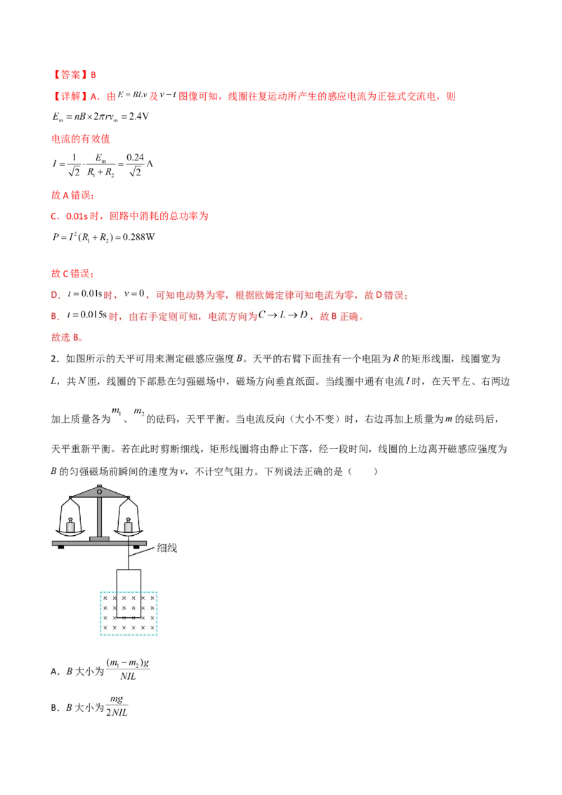 第41讲法拉第电磁感应的应用二-2024届高中物理一轮复习提升素养导学案（全国通用）解析版_4.2025物理总复习_2024年新高考资料_1.2024一轮复习