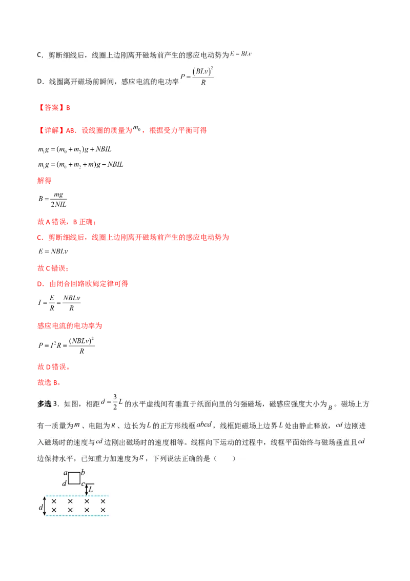 第41讲法拉第电磁感应的应用二-2024届高中物理一轮复习提升素养导学案（全国通用）解析版_4.2025物理总复习_2024年新高考资料_1.2024一轮复习