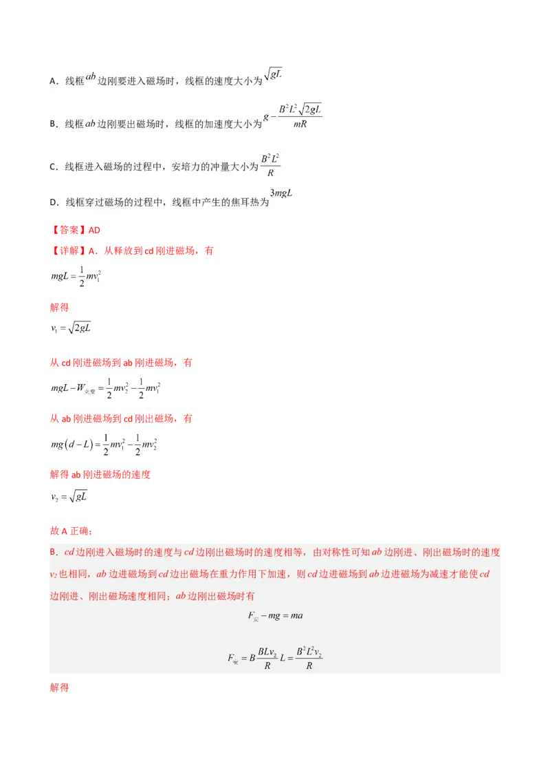 第41讲法拉第电磁感应的应用二-2024届高中物理一轮复习提升素养导学案（全国通用）解析版_4.2025物理总复习_2024年新高考资料_1.2024一轮复习