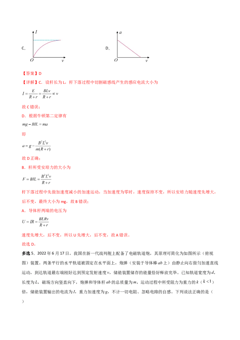 第41讲法拉第电磁感应的应用二-2024届高中物理一轮复习提升素养导学案（全国通用）解析版_4.2025物理总复习_2024年新高考资料_1.2024一轮复习