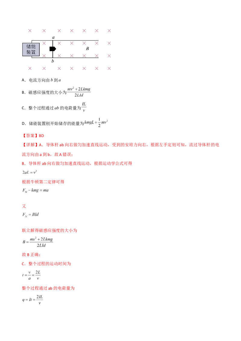 第41讲法拉第电磁感应的应用二-2024届高中物理一轮复习提升素养导学案（全国通用）解析版_4.2025物理总复习_2024年新高考资料_1.2024一轮复习