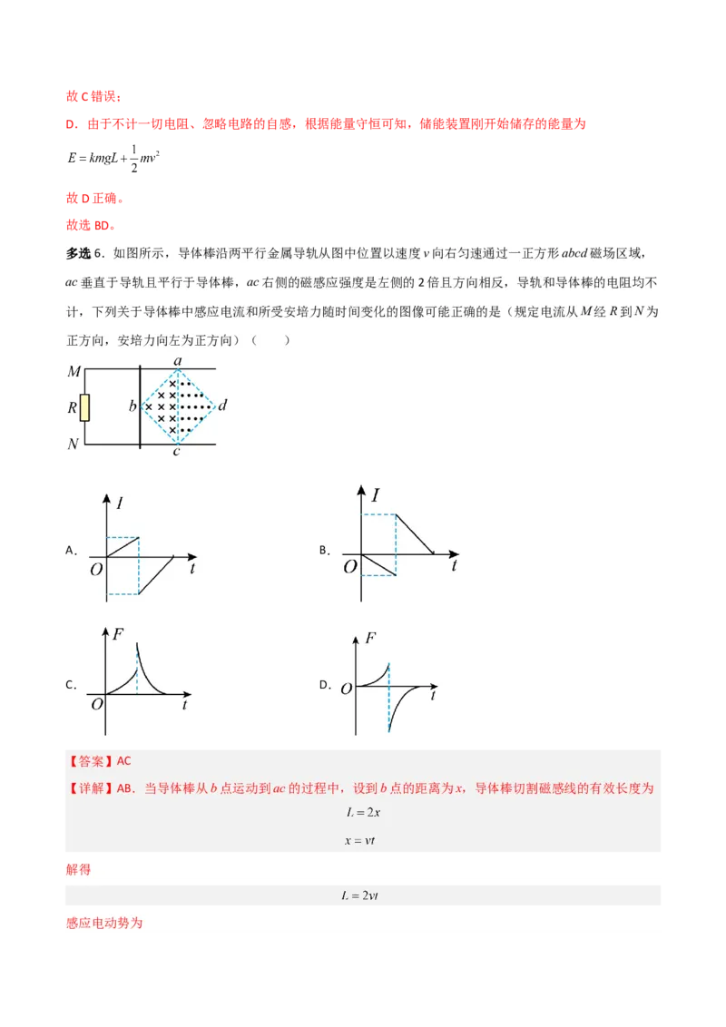 第41讲法拉第电磁感应的应用二-2024届高中物理一轮复习提升素养导学案（全国通用）解析版_4.2025物理总复习_2024年新高考资料_1.2024一轮复习