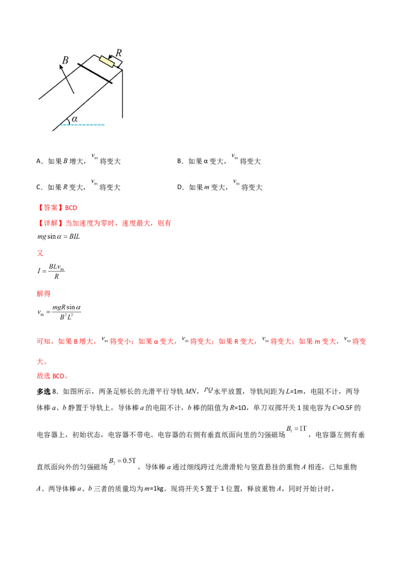 第41讲法拉第电磁感应的应用二-2024届高中物理一轮复习提升素养导学案（全国通用）解析版_4.2025物理总复习_2024年新高考资料_1.2024一轮复习