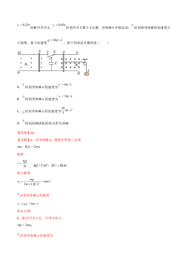 第41讲法拉第电磁感应的应用二-2024届高中物理一轮复习提升素养导学案（全国通用）解析版_4.2025物理总复习_2024年新高考资料_1.2024一轮复习