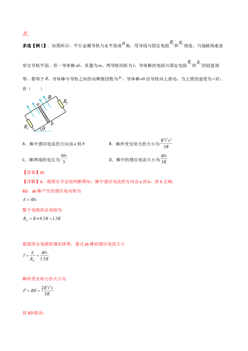 第41讲法拉第电磁感应的应用二-2024届高中物理一轮复习提升素养导学案（全国通用）解析版_4.2025物理总复习_2024年新高考资料_1.2024一轮复习