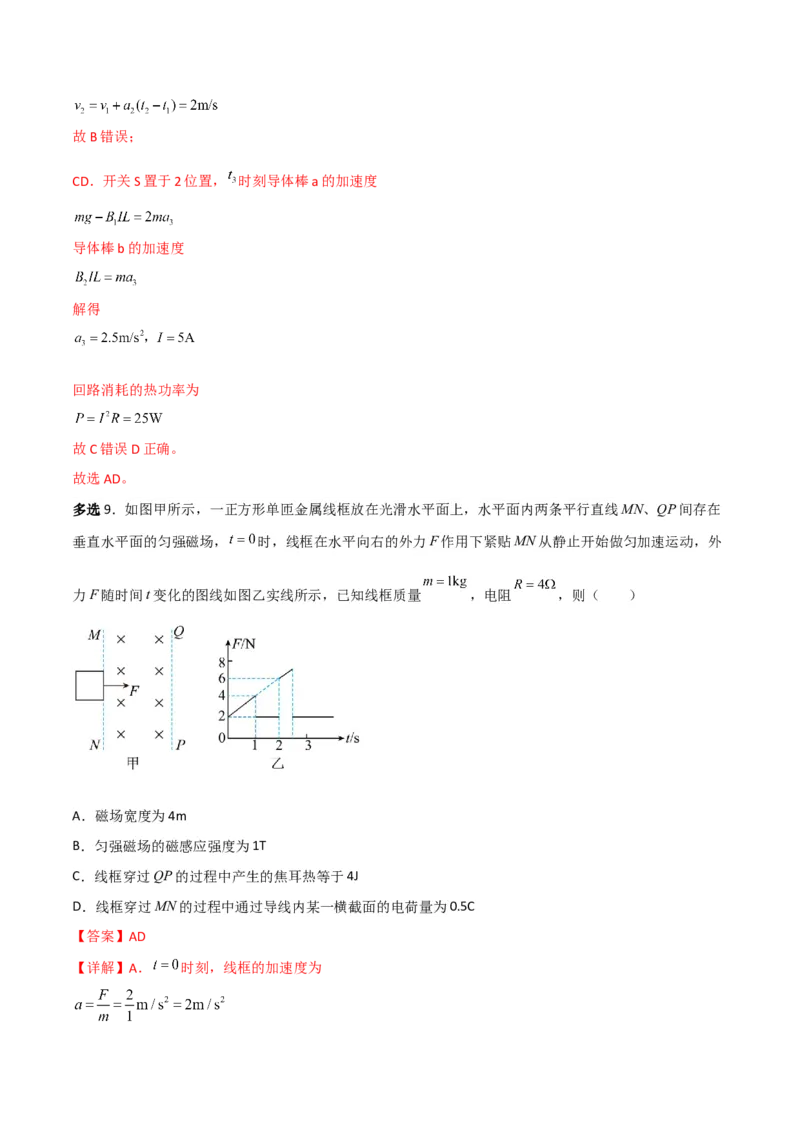 第41讲法拉第电磁感应的应用二-2024届高中物理一轮复习提升素养导学案（全国通用）解析版_4.2025物理总复习_2024年新高考资料_1.2024一轮复习
